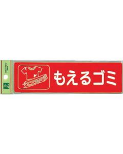 สติ๊กเกอร์คัดแยก เผาขยะ
