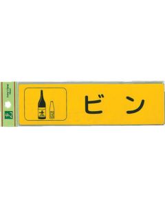 Garbage Separating Sticker