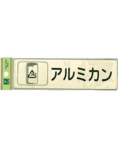 Garbage Separating Sticker