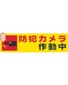 Anti-Crime Seal