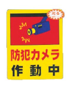 Anti-Crime Seal