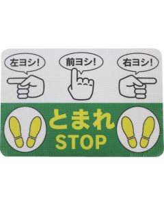 แผ่นกันลื่นตีเส้นถนน (ความทนทานสูง) ชี้ B 450mm x 300mm