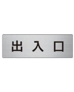 ป้ายชื่อห้อง หน้าบาน อลูมิเนียม (แฮร์ไลน์) 50 x 150 x 2 หนา