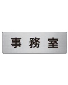 ป้ายชื่อห้อง ห้องทำงาน ห้องทำงาน อลูมิเนียม (แฮร์ไลน์) 50 x 150 x 2 หนา