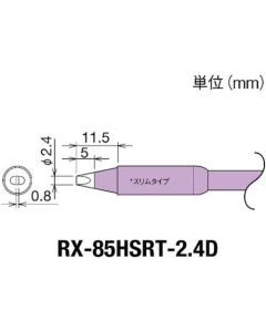 ปลายเหล็กสำรอง (RX-8 series) ความกว้างปลาย 2.4 มม