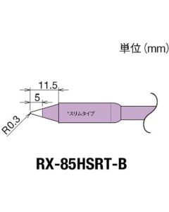 ปลายเหล็กสำรอง (ซีรีส์ RX-8) ความกว้างปลาย R 0.3 มม