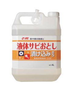 Liquid rust remover ใบละ 1อัน