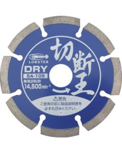ใบตัดเพชรกิ่ง (แบบแห้ง) Segment Type 105 mm