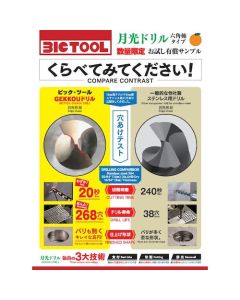 Hexagonal Shank GEKKOU DRILL