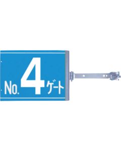 ป้ายสวิงพร้อมอุปกรณ์โลหะสองด้าน "ประตู NO4"