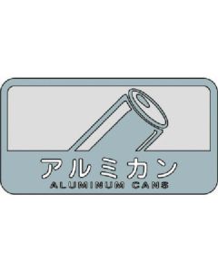 สติกเกอร์แยกกล่องเก็บฝุ่น C (ชนิดทึบแสงปานกลาง) กระป๋องอลูมิเนียม