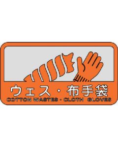 สติกเกอร์แยกกล่องเก็บฝุ่น C (ชนิดขุ่นปานกลาง) ถุงมือผ้า