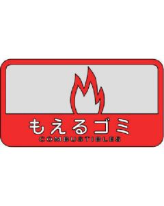 สติกเกอร์คัดแยกกล่องเก็บฝุ่น C (ชนิดทึบแสงปานกลาง) ขยะเผาได้