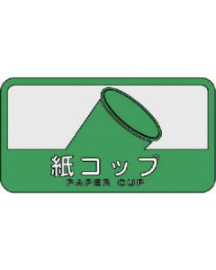 สติกเกอร์แยกกล่องเก็บฝุ่น C (ชนิดขุ่นปานกลาง) ถ้วยกระดาษ