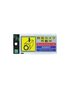 Multilingual Security Measures Sticker