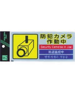 Multilingual Security Measures Sticker