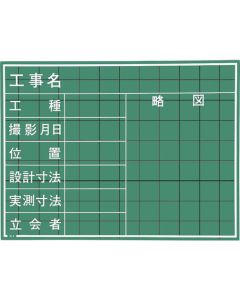 Construction Blackboard
