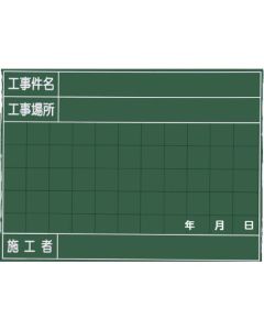 Construction Blackboard