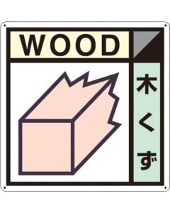 Recycling/Waste Sign 1แผ่น