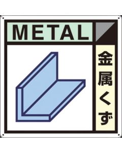 Recycling/Waste Sign 1แผ่น