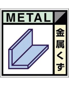 Sign of Waste Storage Area
