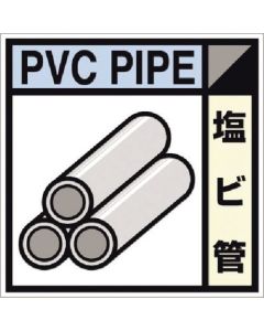 สติ๊กเกอร์แยกผลพลอยได้ก่อสร้าง แบบ D ท่อพีวีซี