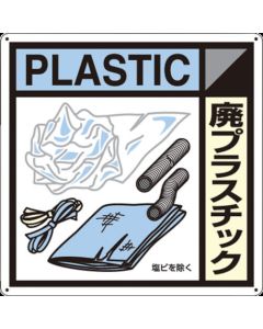 Recycling/Waste Sign 1แผ่น