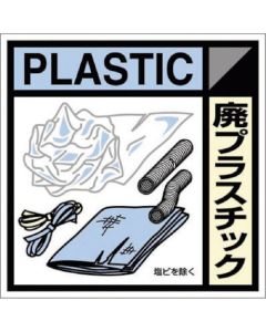 Sign of Waste Storage Area