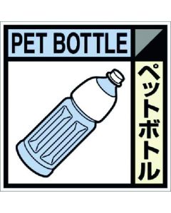 สติ๊กเกอร์แยกผลพลอยได้จากการก่อสร้างขวด PET ชนิด D