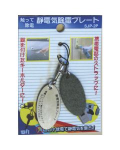 Static Electricity Removal Plate 20อัน