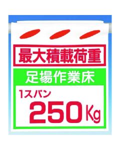 Tsurushinbo [โหลดสูงสุด] นั่งร้านพื้น 250kg