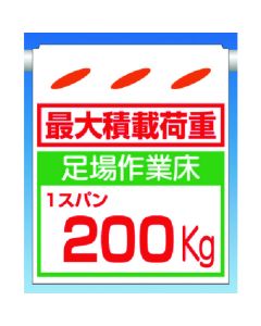 Tsurushinbo [ความสามารถในการบรรทุกสูงสุด] นั่งร้านพื้น 200kg