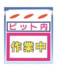 Tsurushinbo [ภายในหลุม] กำลังดำเนินการ