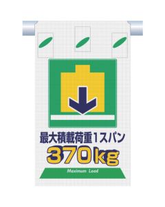 ตาข่าย Tsurushinbo รับน้ำหนักสูงสุดต่อช่วง 370 กก
