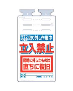 Tsurushikko [ราวจับ...กำลังดำเนินการถอด] ห้ามเข้า
