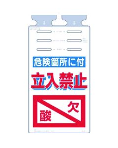 Tsurushikko [ติดกับพื้นที่อันตราย] ห้ามเข้า [ขาดออกซิเจน]
