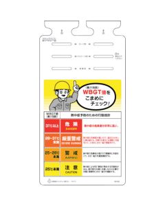 Heatstroke Prevention Board แผ่นละ 1 แผ่น