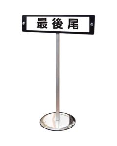 SMART SIGN