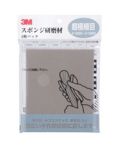 ฟองน้ำขัดละเอียดพิเศษ 2 แผ่น
