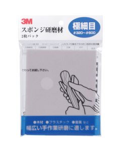 ฟองน้ำขัดละเอียดพิเศษ 2 แผ่น