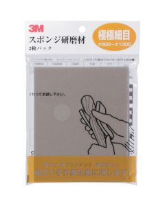 ฟองน้ำขัดละเอียดพิเศษ 2 แผ่น