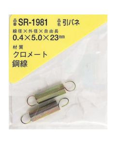 สปริงเหล็ก 0.4 x 5 x 23 (2 ชิ้น)