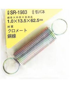 สปริงดึงเหล็ก 1 x 13.5 x 62.5 (รวม 1 ชิ้น)