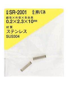 SR-2001 ชุดละ 1อัน