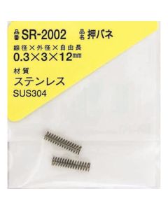 สปริงอัดสแตนเลส 0.3 x 3 x 12 (รวม 1 ชิ้น)