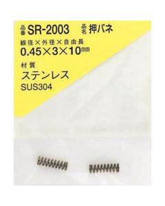 สปริงอัดสแตนเลส 0.45 x 3 x 10 (รวม 1 ชิ้น)