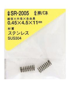 SR-2005 ชุดละ 1อัน