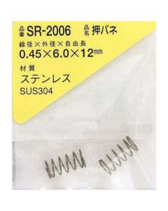 SR-2006 ชุดละ 1อัน