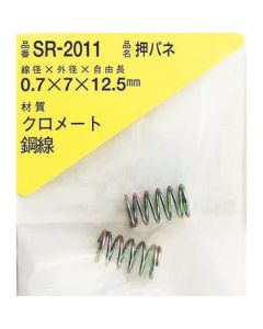 SR-2011 ชุดละ 2อัน