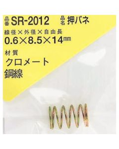 SR-2012 ชุดละ 1อัน
